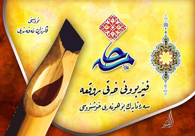 https://www.pustaka-kaligrafi.com/2019/05/kaidah-khat-riqah-karya-al-khaththath.html